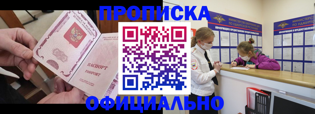 временная регистрация для школы в Уфе