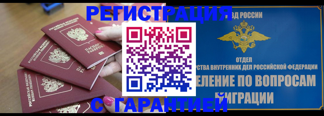 прописка регистрация в Уфе