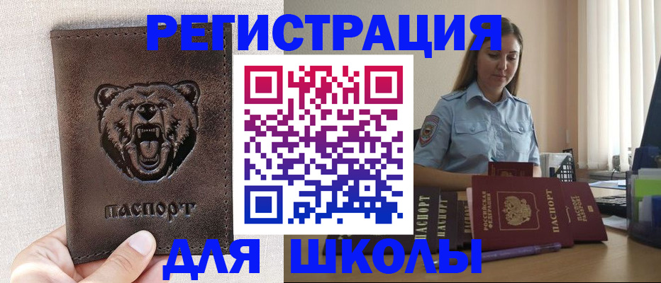 прописка для работы в Уфе