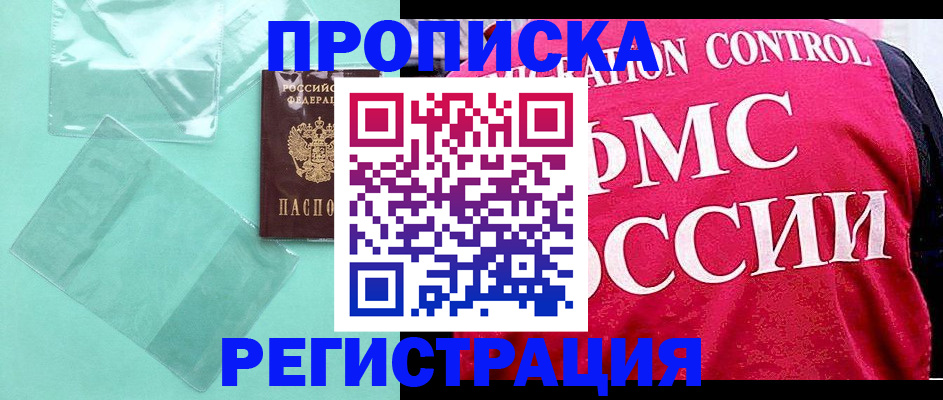 прописка 2025 в Уфе