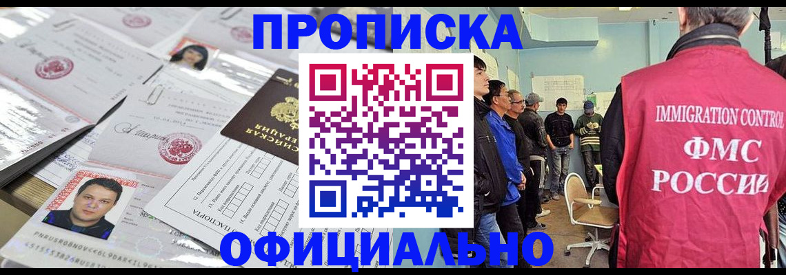 временная регистрация в Уфе