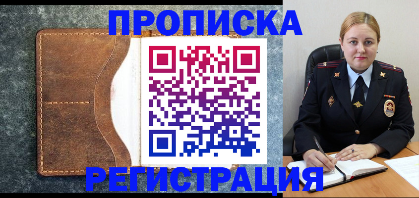 прописка для кредита в Уфе