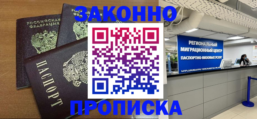 временная регистрация купить в Уфе